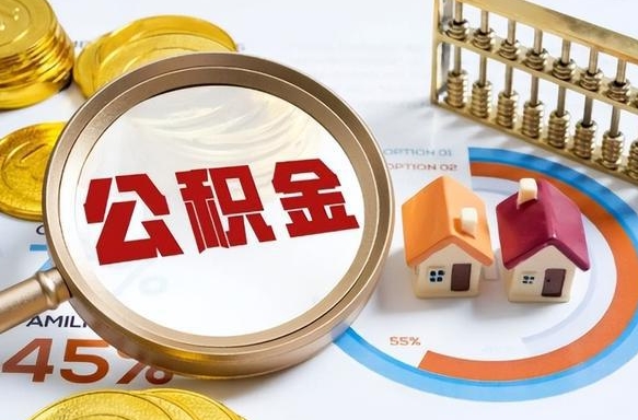 黔东南失业了可以提取全部公积金吗（失业了可以提取住房公积金吗）